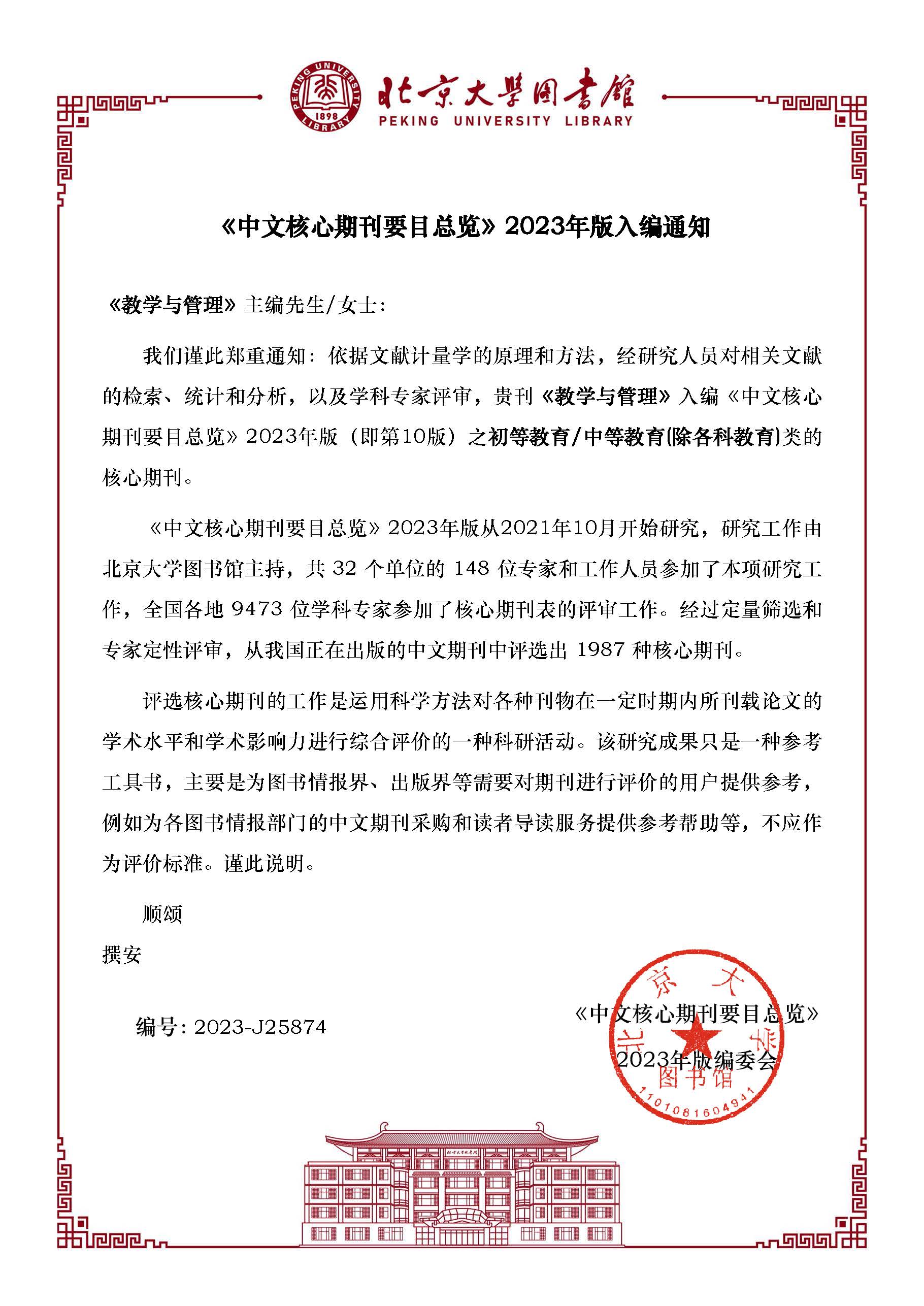 核心期刊入选通知.jpg